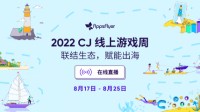AppsFlyer 确认参展2022 ChinaJoy！