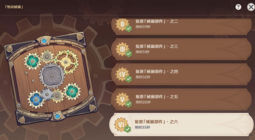 《原神》恒动械画第六天答案