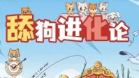 《舔狗进化论》剧本杀介绍 舔狗也要进化