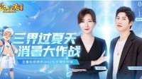 《梦幻西游》女流、YJJ上演“水枪大战”