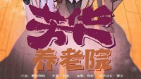 《芳华养老院》剧本杀简介 交互式小品演绎