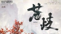 《苍歧》剧本杀介绍 浮沉天下昨日悲欢