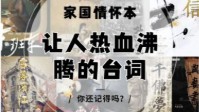剧本杀家国情怀本推荐 剧本杀热血沸腾台词盘点