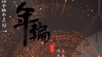 《年轮》剧本杀无剧透测评及玩本感受