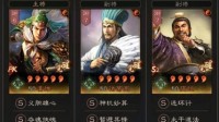 《三国志战略版》PK赛季最强7队共存阵容分享