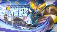 《梦幻西游》电脑版全民PK争霸赛全国总决赛开启