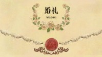 《婚礼》剧本杀简介 一场校服到婚纱的恋爱