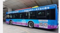 广州公交试点数字人民币扫码乘车 首批10条线路