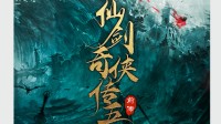 网传《仙剑奇侠传五前传》主演阵容：王鹤棣、赵今麦