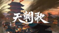 《天朝歌》剧本杀角色推荐及无剧透测评