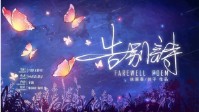 《告别诗》剧本杀角色介绍 告别诗情感线介绍