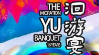 《洄游宴》剧本简介 渔村庆典藏着什么秘密