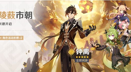 《原神》3.0版钟离复刻UP池介绍