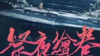 《祭夜绘卷》剧本杀简介 谁是真正的局中人