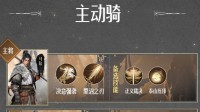 《重返帝国》S3主动骑阵容搭配详解
