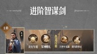 《重返帝国》S3智谋剑阵容搭配详解
