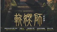 《斩妖师》剧本简介 人与妖的战斗从未停止