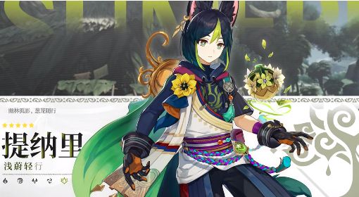 《原神》提纳里技能机制详解