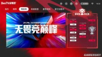 BesTV云电竞上线 独家呈现2022英雄联盟决赛！