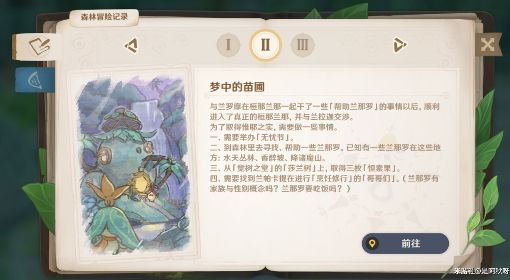 《原神》3.0水天供书世界任务指南