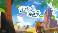 《汪德班的夏天》剧本杀简介