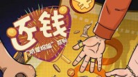 《还钱》剧本杀无剧透测评 剧本杀还钱测评
