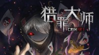 《猎罪大师》剧本简介 巧夺天宫的核诡设计