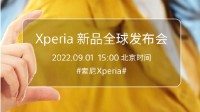 索尼官宣新品发布会定档9月1日 Xperia新机将亮相