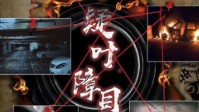 《疑夜障目》剧本杀简介 拍卖会有什么秘密