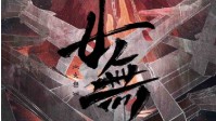 《女無》剧本杀简介 明月犹在女儿無声