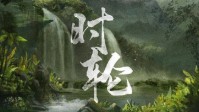 《时轮》剧本杀简介 一场回味无穷的体验