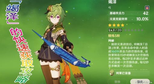 《原神》3.0竭泽快速获取教程