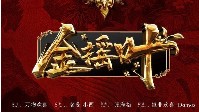 《金摇叶》剧本杀简介 一步一摇一欢喜