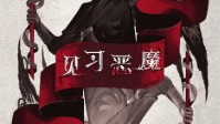 《见习恶魔》剧本杀简介 谁是最强见习恶魔