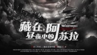 《藏在昼夜中的阿苏拉》剧本简介及角色介绍