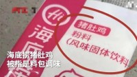 海底捞火锅汤底系粉料冲泡登热搜 回应：系事先做好