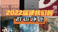 2022剧本杀硬核本排行榜TOP6