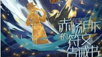 《赤阳月下的符文告诫书》剧本杀简介