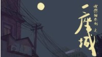 《一座城》剧本杀无剧透测评