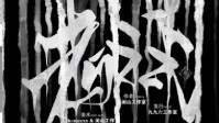 《考试》剧本杀简介 他说千万别回头