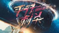 《平行刺杀倒转密室》剧本杀简介
