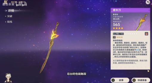 《原神》3.0须弥锻造武器评析与角色推荐