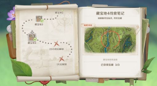 《原神》3.0秘宝迷踪第四天活动攻略