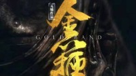 《金箍》剧本杀角色介绍及角色推荐