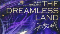 《无梦之城》剧本杀简介 孩子终会长成大人