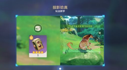 《原神》雕琢童心掠影拾真全攻略