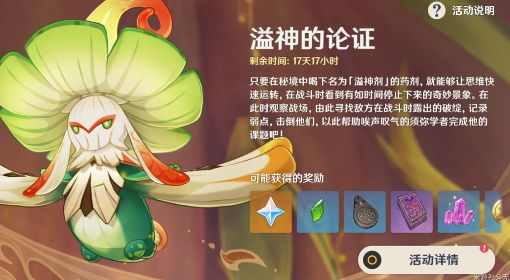 《原神》溢神的论证第一天关卡攻略