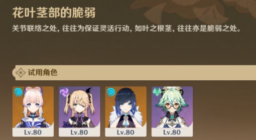 《原神》溢神的论证第二天关卡攻略