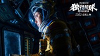 开心麻花《独行月球》海外观众口碑强劲！