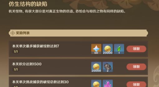 《原神》溢神的论证第三天关卡攻略